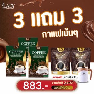 [กาแฟแอลดีพลัส3กล่อง โกโก้ดาร์ก2ถุง แก้วปั่น1ใบ] 883บ. กาแฟแม่ตั๊กแม่ลี คุมหิว ลดน้ำหนัก หอมอร่อย เข้มข้น   บรรจุ10ซอง