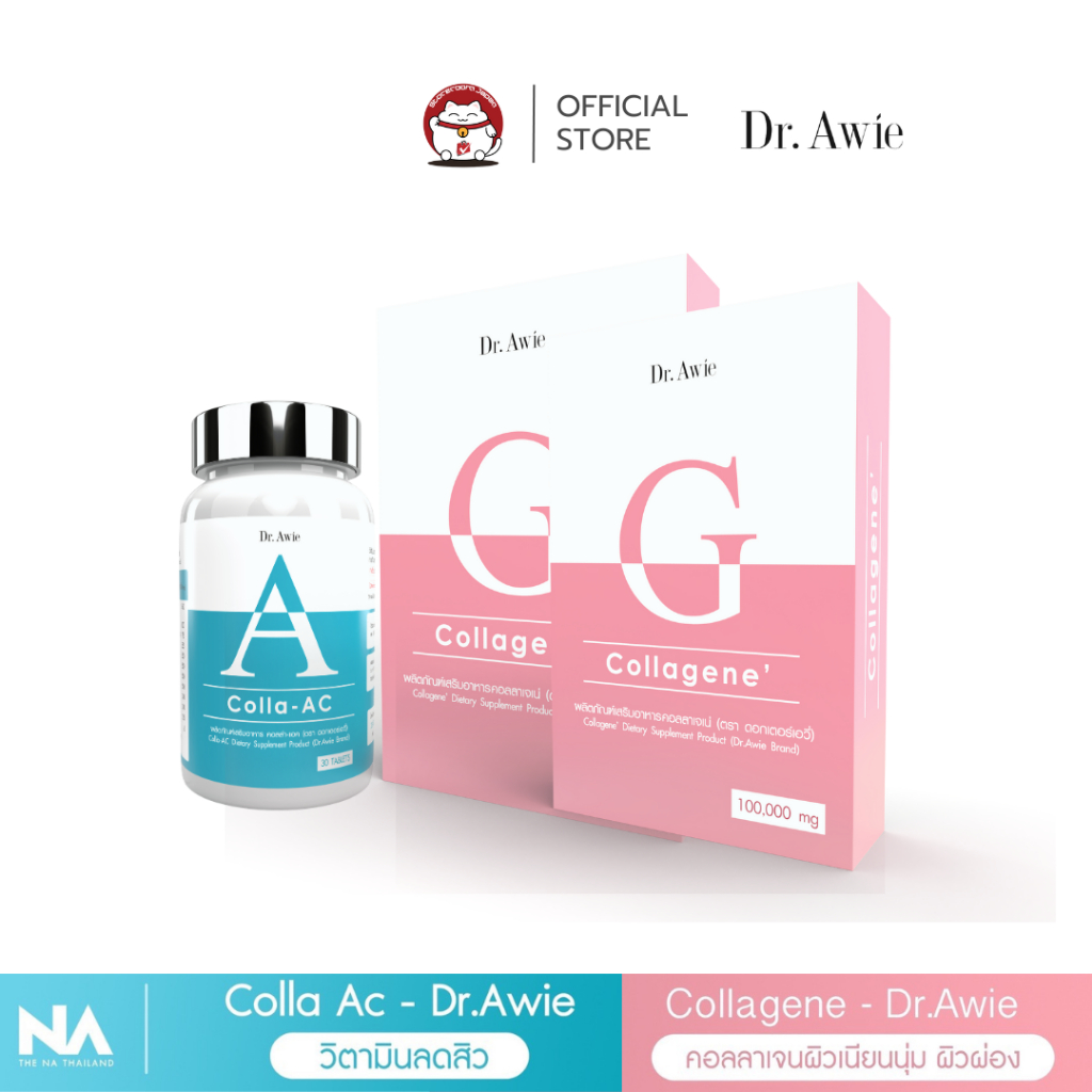 ✅Colla Ac 1 + Collagene 2✅ dr awie สูตรรักษาสิว คอลลาเจนลดสิว ผิวสวยใส เนียนกริบ จัดส่งฟรี