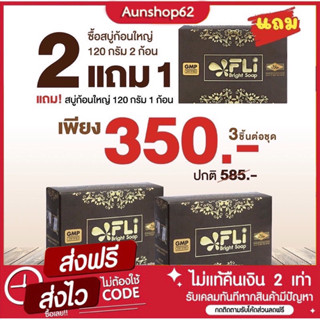 สบู่FLi ดีดติ่งเนื้อสิวฝ้ากระคัน ของแท้ (ส่งฟรี)