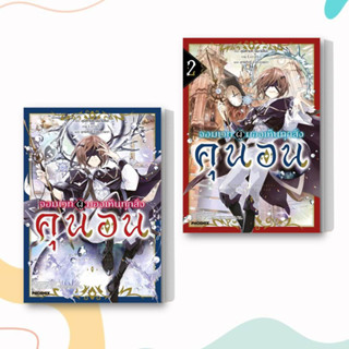 หนังสือ จอมเวทผู้มองเห็นทุกสิ่ง คุนอน 1-2 (LN) แยกเล่ม ผู้เขียน: อุมิคาเสะ มินามิโนะ  สำนักพิมพ์: PHOENIX-ฟีนิกซ์