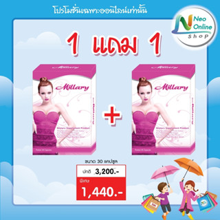 (1แถม1)Millary 30 tablets   มิลลารี 30 เม็ด