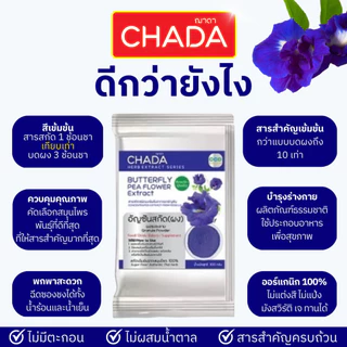 อัญชัน สกัดผง 100% ขนาด 25-100 กรัม คุณภาพพรีเมี่ยม ละลายได้ ไม่มีตะกอน Butterfly Pea Flower Extract Power ตราฌาดา