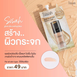 sisah glas sskin makeup เบส