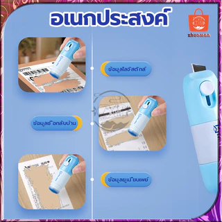 ปากกาปิดข้อความ 2in1 คัตเตอร์กรีดกล่อง ลูกกลิ้งปิดข้อความ เติมน้ำยาได้ +มีดในตัว ปิดพัสดุ ที่ปิดที่อยู่ ลบเกลี้ยง