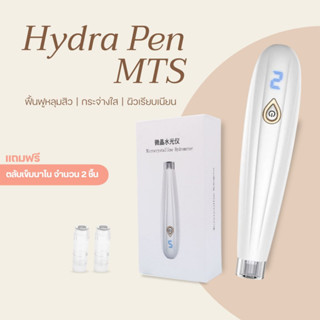 (พร้อมส่ง) Hydra pen H2 MTS Microneedling Pen ปากกาใส่เซรั่ม…