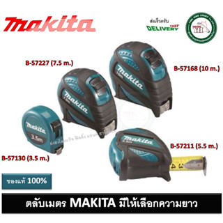 Makita ตลับเมตร Makita B-57130 B-57211 B-57227 B-57168