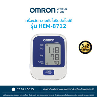 OMRON เครื่องวัดความดันโลหิตอัตโนมัติ รุ่น  HEM-8712 (รับประกัน 3+2 ปี) Blood Pressure Monitor