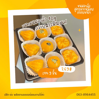 ขนมอาลัวลาดู โมทกะ ดอกชบา ถวายพระพิฆเนศ สูตรหวานน้อย หอมมัน ไหว้แล้วลามาทานได้เซท 9 ชิ้น ชิ้น 40กรัม