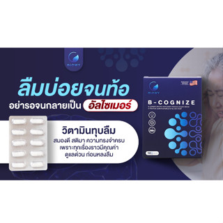 B - Cognize ตัวช่วยสำหรับสมอง เหมาะกับวัยเรียน ทำงาน ผู้สูงอายุที่เสี่ยงอัลไซเมอร์ ช่วยเพิ่มประสิทธิภาพความจำ