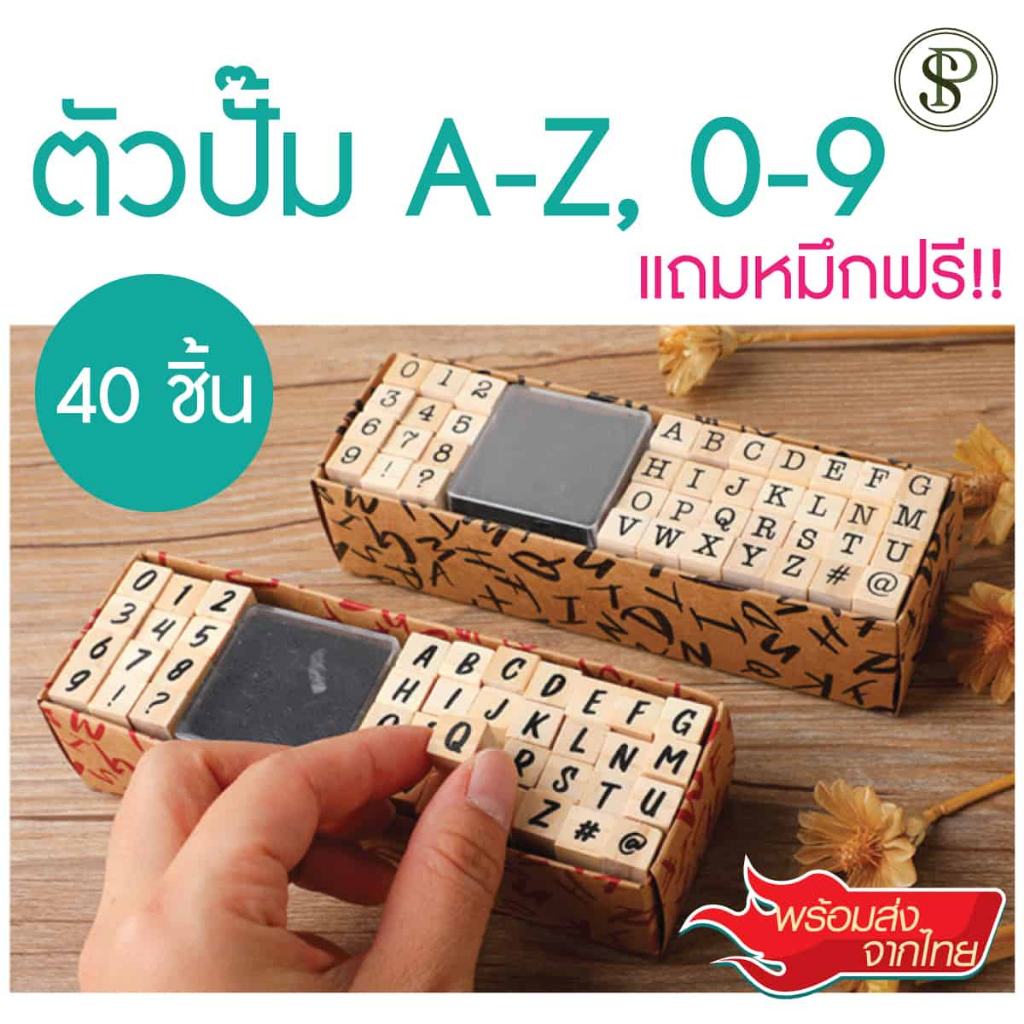ตรายาง A-Z, ตัวปั๊มA-Z, ตรายางตัวอักษรภาษาอังกฤษ ตรายางตัวเลข ขนาด 1 ซม. พร้อมส่งจากไทย