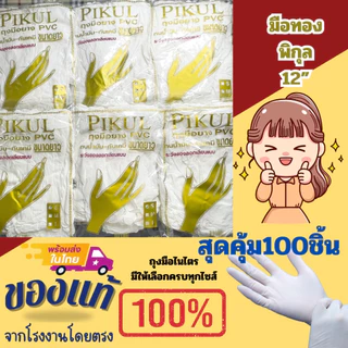 ถุงมือ100ชิ้น PVC ของแท้ SPKชนิดไม่มีแป้ง