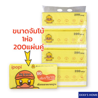 🔥ราคาถูกที่สุด🔥#XX90 ทิชชู่เป็ด จัมโบ้ 1ห่อ Tissue Duck Jumbo กระดาษทิชชู่ กระดาษเช็คหน้า เหนียวนุ่ม อ่อนโยน