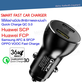 ที่ชาร์จ for Huawei OPPO QC3.0 36Watt Car Charge ที่ชาร์ตโทรศัพท์มือถือ ที่ชาร์จแบตในรถ Quick Charge  (1 ชิ้น) #U45 ^SA