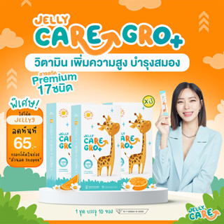 Jelly CARE GRO+ x3 เจลลี่แคร์ โกร พลัส (30 ซอง)  [ กรอกโค้ด JELLY9 ลดเพิ่ม 65.- ]