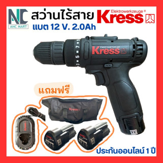 KRESS สว่านไขควงไร้สาย รุ่น KU200.1 12V 2.0Ah พร้อมแบตเตอร์รี่ 2 ก้อน ที่ชาร์จไว 1 เครื่อง