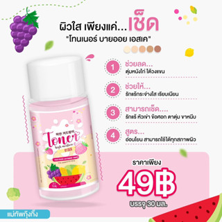 โทนเนอร์รักแร้ขาว สูตรผลไม้ ขนาด 30 ml