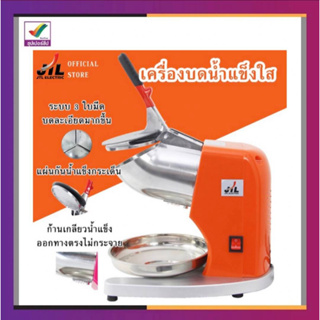 JTL เครื่องบดน้ำแข็งเกล็ดหิมะ รุ่น IC-020