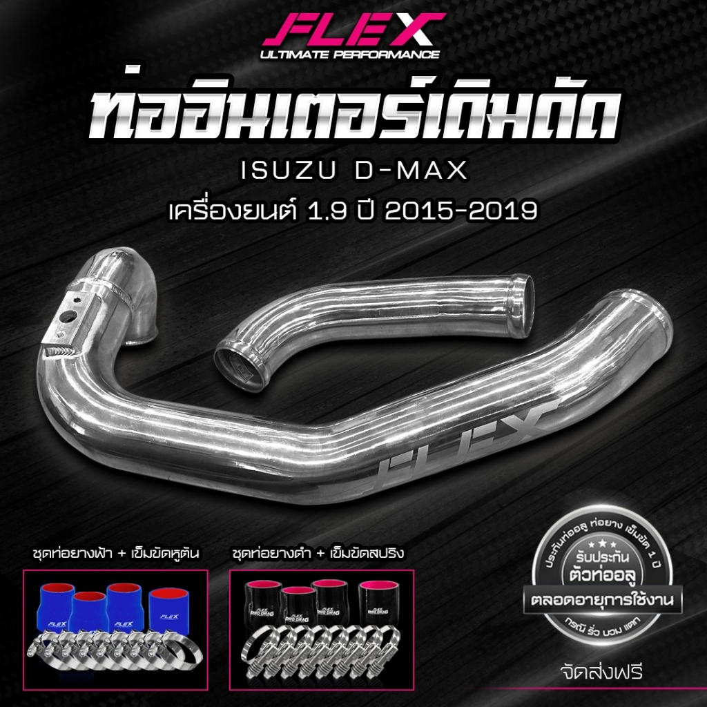 ชุดอินเตอร์เดิมดัด FLEX สำหรับ ISUZU DMAX ทุกรุ่น สีอลู สีดำ สีน้ำเงิน ของแท้ 100% จาก Siam Motorsport - รูปที่ 2