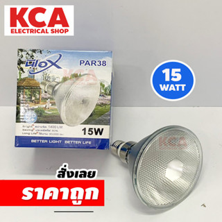 Neox หลอดไฟพาร์ 38 LED PAR 38 ขนาด 15W หลอดไฟพาร์ 38 กันน้ำ IP65 ขั้ว E27 ความสว่าง1400 LM นีโอเอ็กซ์