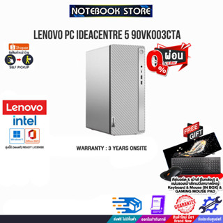 [ผ่อน 0% 10 ด.]LENOVO PC IDEACENTRE 5 90VK003CTA /i3-13100/ประกัน3 YOnsite