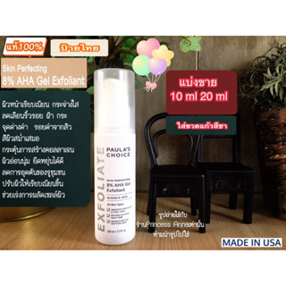 PAULAS CHOICE  Skin Perfecting 8% AHA Gel