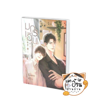 Pre-Order หนังสือมกร เฉิน ผู้เขียน: แบมแบม (BamBam)  สำนักพิมพ์: แบมแบม/Bambam #แมวอ้วนชวนอ่าน