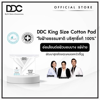 โปร 1แถม1 !!! DDC KING ZISE COTTON PADS  100g สำลีใยฝ้ายธรรมชาติ 100% แผ่นใหญ่พิเศษ อ่อนโยนต่อทุกสภาพผิว