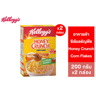 [แพ็คคู่] Kelloggs Honey Crunch Corn Flakes  เคลล็อกส์ ฮันนี่ ครั้นช์ คอร์นเฟลกส์ 200 กรัม