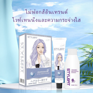 สีย้อมผม ยาย้อมผม 100ml*2 สีย้อมผม อ่อนโยนไม่ระคายเคือง ไม่ต้องกัดสีผมค