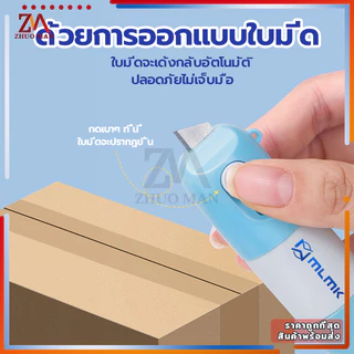 น้ำยาลบข้อความ ปากกาปิดข้อความ ป้องกันข้อมูลส่วนตัว พกพาสะดวก น้ำยาลบหมึกใบปะหน้าพัสดุ+มีดในตัว 2in1 ลบเกลี้ยง