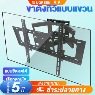 ขาแขวนทีวี  ปรับมุมได้ 17-80”ทีวีติดผนัง TV Brackets (ปรับหมุนซ้ายขวาได้/ก้ม-เงยได้) TV wall mount LCD/LED