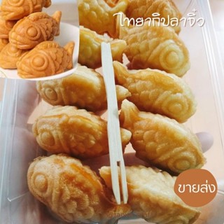 ขนมปลาไทยากิจิ๋ว10ชิ้น3กล่อง100บ.