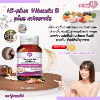 Vitamin B plus minerals 60 capsules วิตามินบีรวม เพื่อสมองและร่างกายแข็งแรง (Hi-plus)