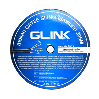 GLINK สายแลน CAT5 OUTDOOR+สลิง รุ่น GL-5010 ความยาว 305 เมตร สำหรับใช้ภายนอก (สีดำ)