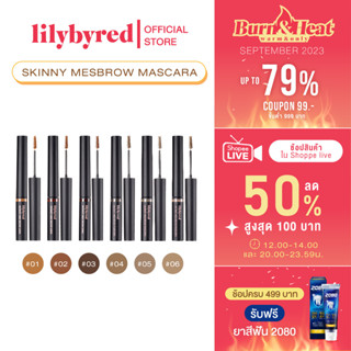 [Z64274 ลด45 ขั้นต่ำ 300] LILYBYRED SKINNY MES BROW MASCARA 3.5 G ( มาสคาร่า คิ้ว )