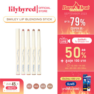 [Z64274 ลด45 ขั้นต่ำ 300] LILYBYRED SMILEY LIP BLENDING STICK 0.8G. ( ลิปไลนเนอร์ ดินสอเขียนขอบปาก )