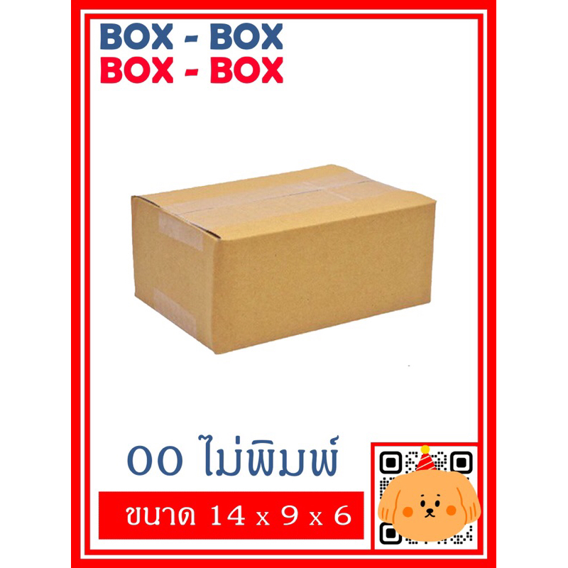 กล่องไปรษณีย์ เบอร์ 00 ไม่พิมพ์ 10ใบ / 20 ใบ