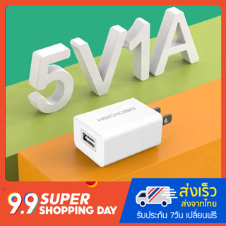 หัวปลั๊ก USB ชาร์จ MP3 ขนาด 5V = 1A (USB Adaptor Plug 1A)