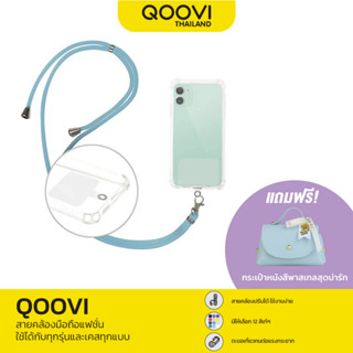 QOOVI สายคล้องมือถือ MOBILE PHONE STRAPS แถม กระเป๋าสุดน่ารัก BAG FOR STRAPS