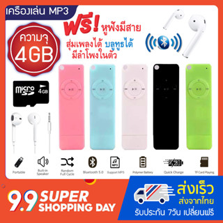 เครื่องเล่น MP3 บลูทูธ MP3 Player Bluetooth รุ่น Easy Play เมมโมรี่ 4GB+หูฟังมีสาย