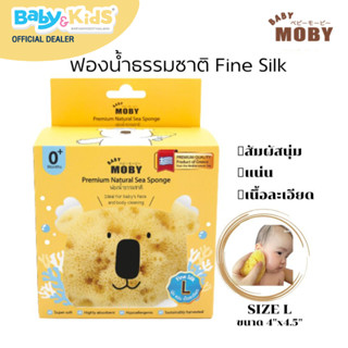 Moby ฟองน้ำอาบน้ำเด็ก  ฟองน้ำธรรมชาติอาบน้ำเด็ก baby Moby ฟองน้ำธรรมชาติ Honeycomb  , ฟองน้ำธรรมชาติ Fine Silk size L