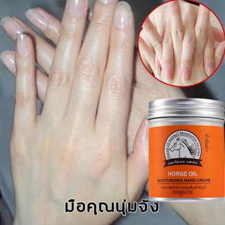 SYABATRE ครีมทามือ 100g ครีมทามือ horse oil ครีมทามือน้ำมันม้า ของแทั แฮนด์ครีม handcream ครีมทามือแห้ง ครีมทามือนุ่ม