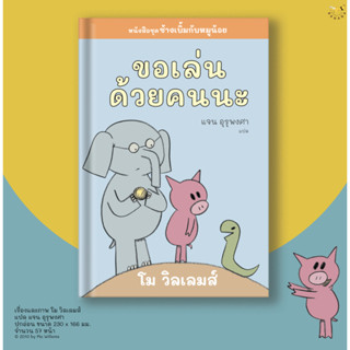 ขอเล่นด้วยคนนะ ปกอ่อน