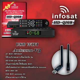 INFOSAT HD-Q168 + เสาWIFI (รองรับM3U) 2 ระบบ อินเตอร์เน็ต จานดาวทียม (รับประกัน 1ปี )