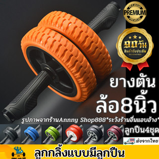 ลูกกลิ้งบริหารหน้าท้อง ลูกกลิ้งออกกําลังกาย ยางตัน8นิ้ว ลูกปืน4ชุด  Ab rollers Roller Slide มีรับประกัน