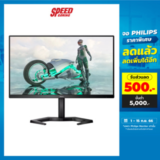 PHILIPS 24M1N3200Z/69 MONITOR (จอมอนิเตอร์)  23.8" IPS FREESYNC 165Hz / By Speed Gaming