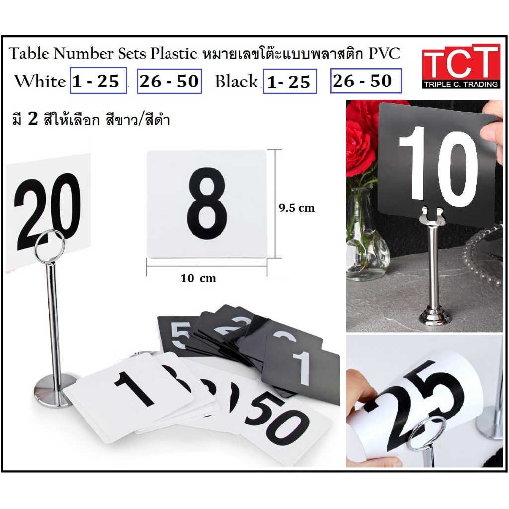 ป้ายหมายเลขโต๊ะPVC เบอร์โต๊ะ 1-25 /26-50/1-100 Table Numbers Set