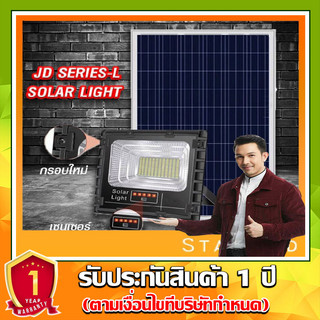 jdjindian ไฟสปอร์ตไลท์โซล่าเซลล์ รุ่น L เเสงขาว JD-8825L-JD-8300L รับประกันสินค้า1ปี
