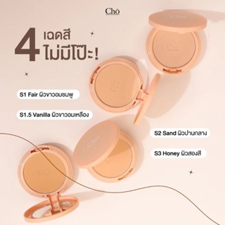 แป้งโช แป้งเนยโชติกา รุ่นใหม่ Cho Smoothly Retouch Powder 10 กรัม (1ตลับ)