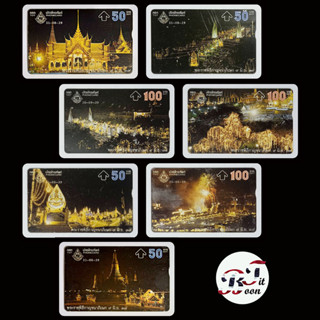 (ของสะสม) บัตรโทรศัพท์เก่า Phone Card ชุด พระราชพิธีกาญจนาภิเษก